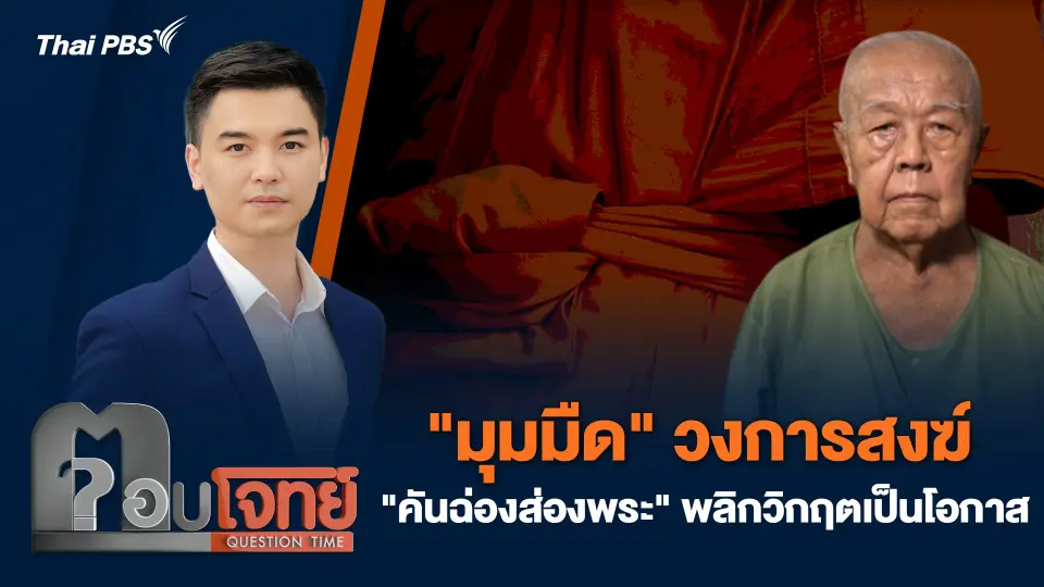 ตอบโจทย์
