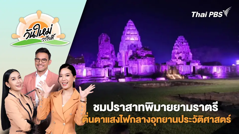 วันใหม่วาไรตี้