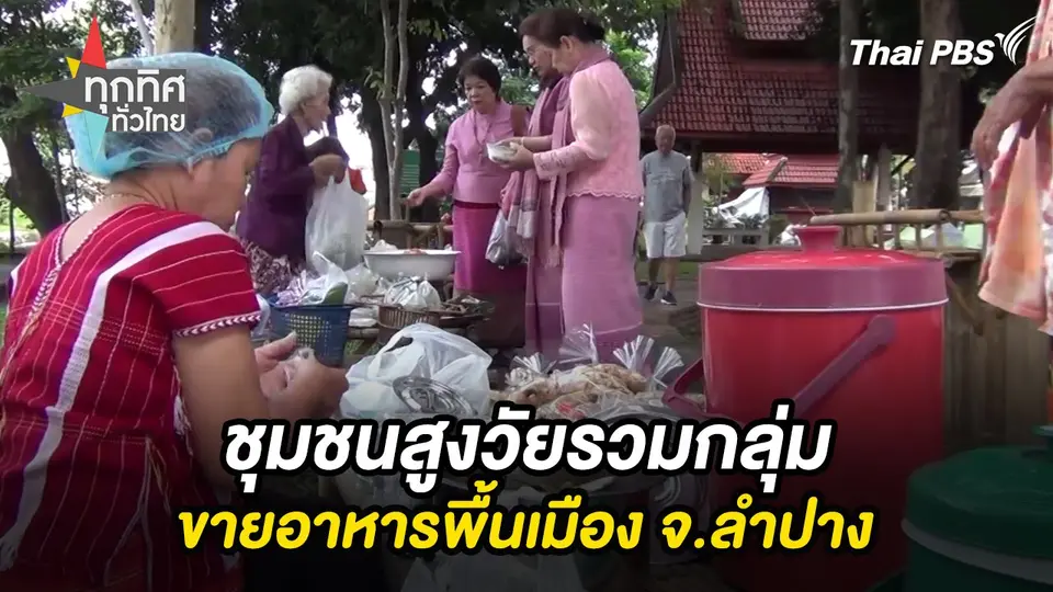 ทุกทิศทั่วไทย