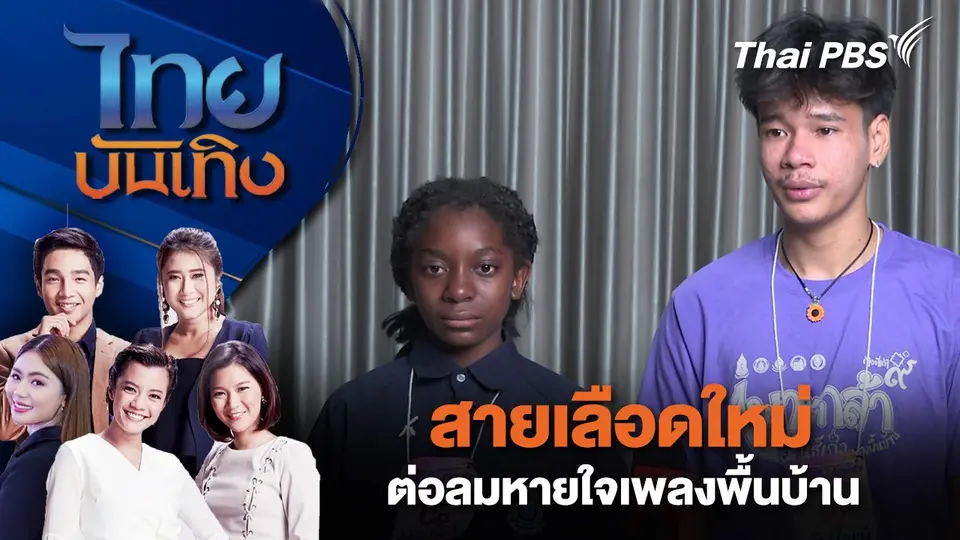 ไทยบันเทิง