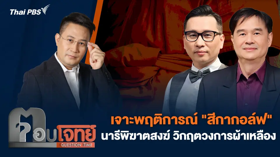 ตอบโจทย์