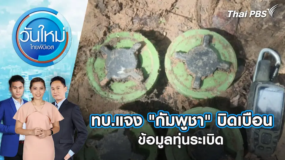 วันใหม่  ไทยพีบีเอส