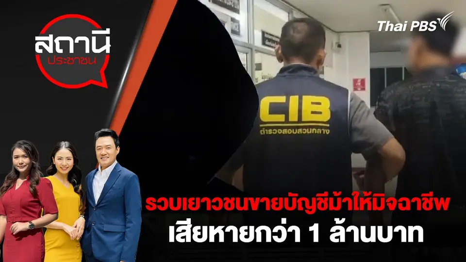 สถานีประชาชน