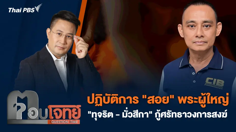 ตอบโจทย์