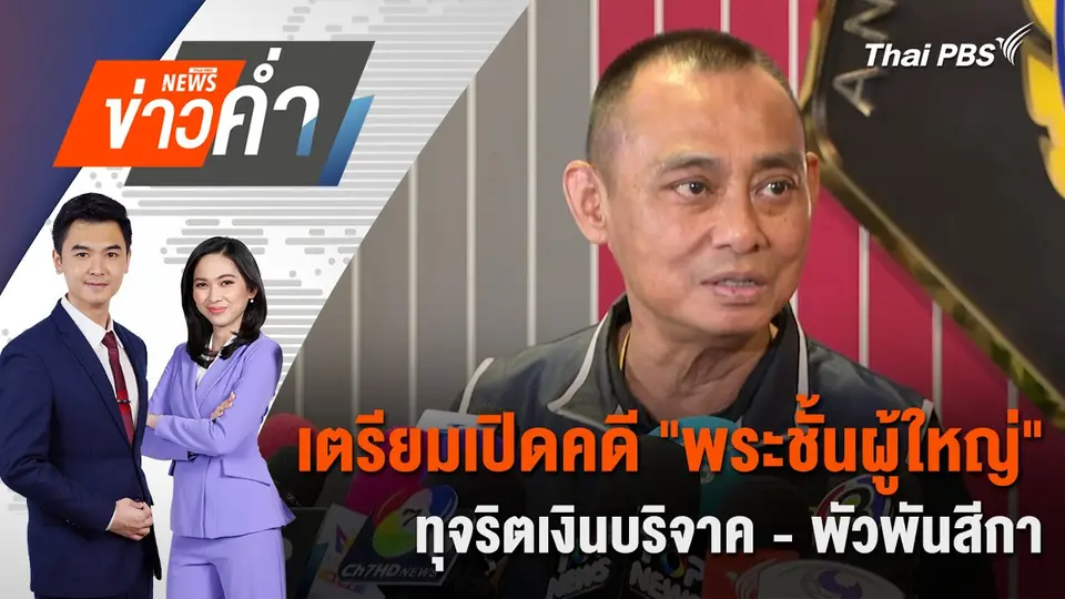 ข่าวค่ำ