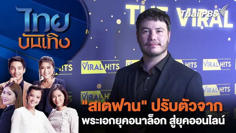 ไทยบันเทิง