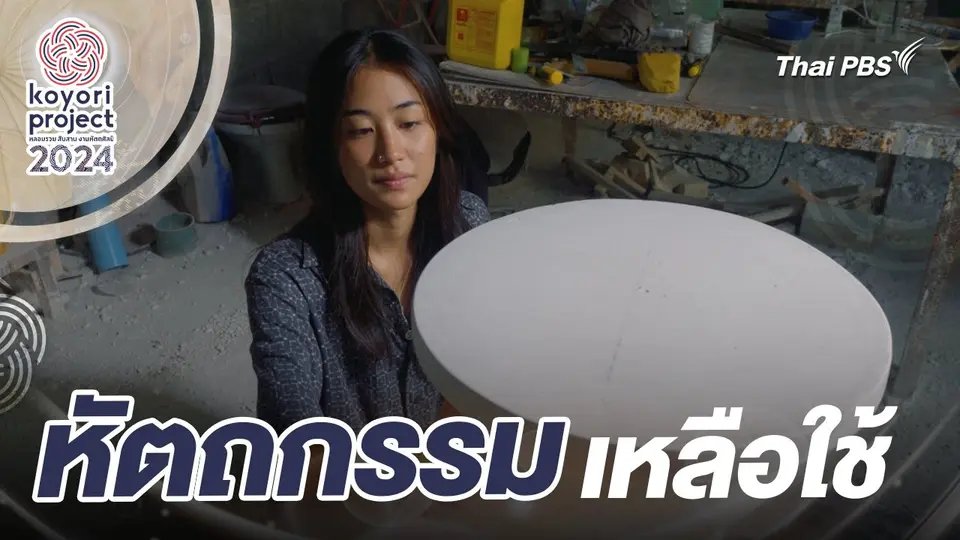 koyori หลอมรวม สืบสาน งานหัตถศิลป์