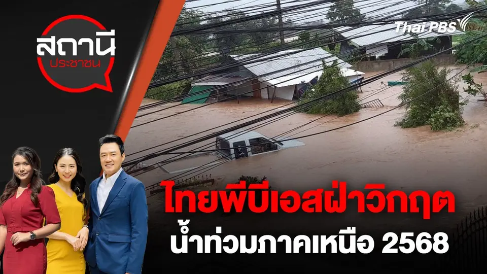 สถานีประชาชน