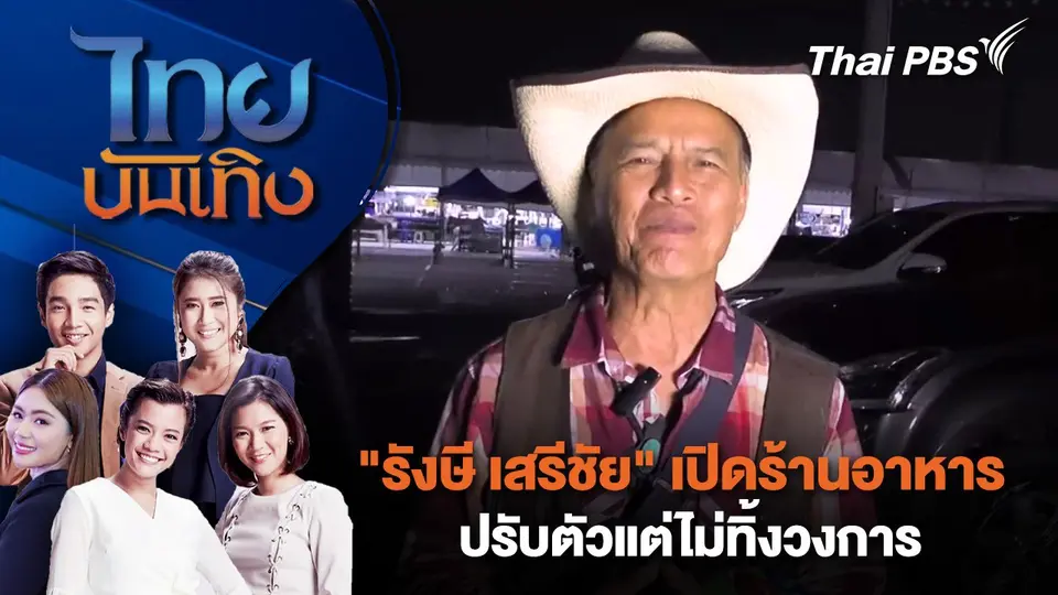 ไทยบันเทิง