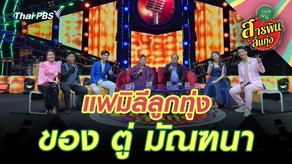 สารพันลั่นทุ่ง (บางเขน)
