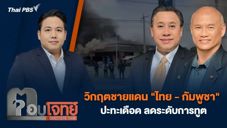 ตอบโจทย์