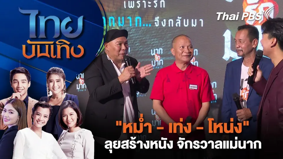 ไทยบันเทิง