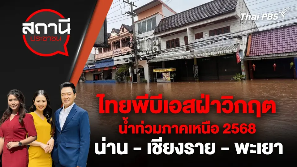 สถานีประชาชน