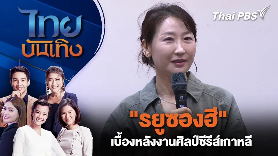 ไทยบันเทิง