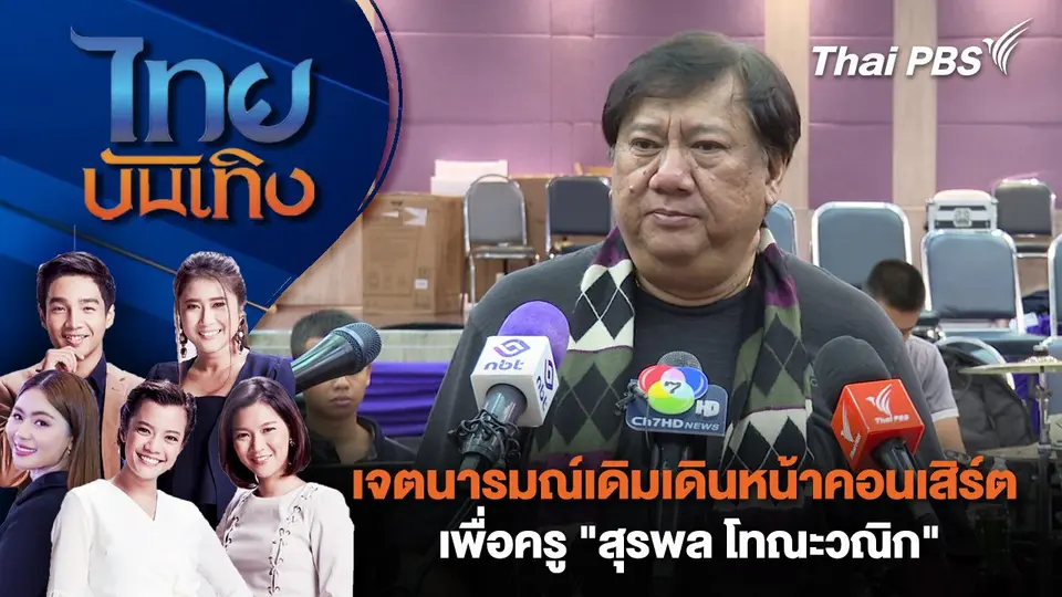 ไทยบันเทิง