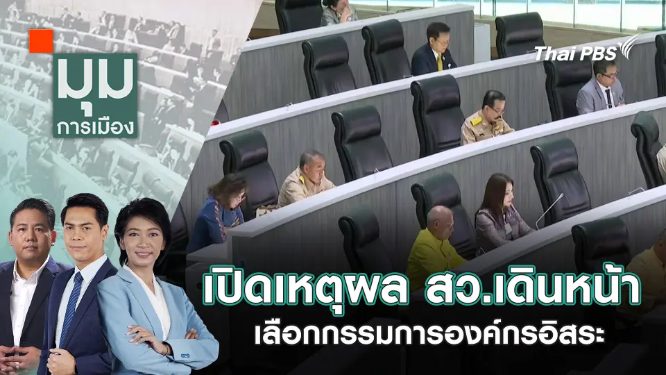มุมการเมือง
