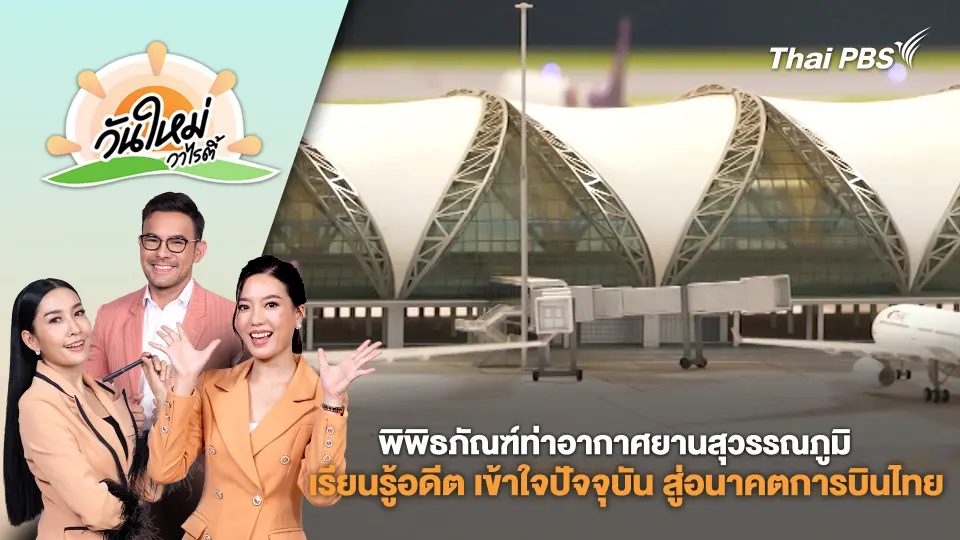 วันใหม่วาไรตี้