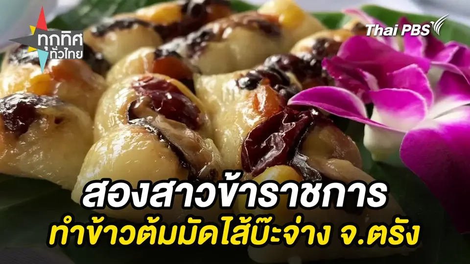ทุกทิศทั่วไทย