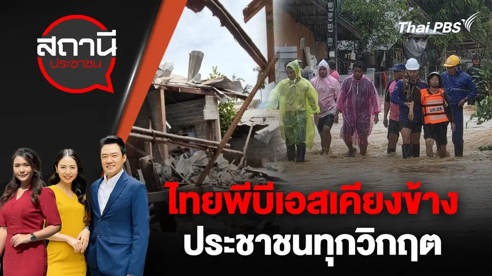 สถานีประชาชน