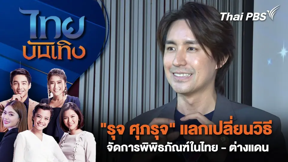 ไทยบันเทิง