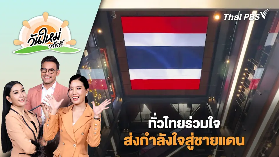 วันใหม่วาไรตี้