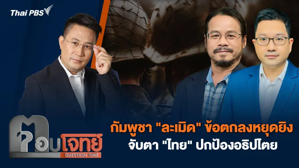 ตอบโจทย์