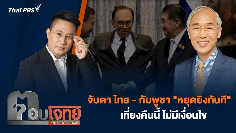 ตอบโจทย์
