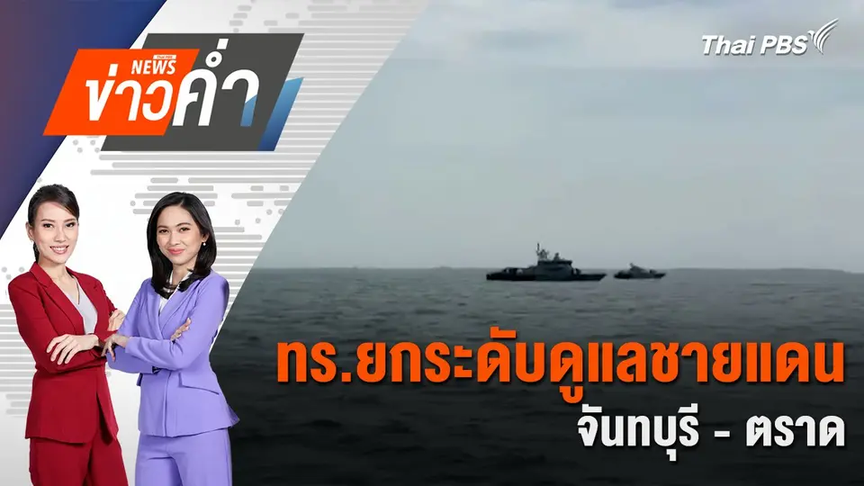 ข่าวค่ำ