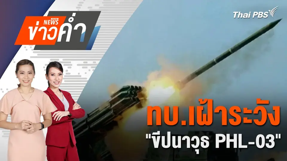 ข่าวค่ำ