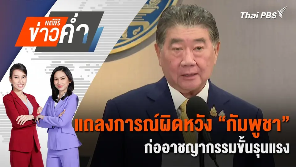 ข่าวค่ำ