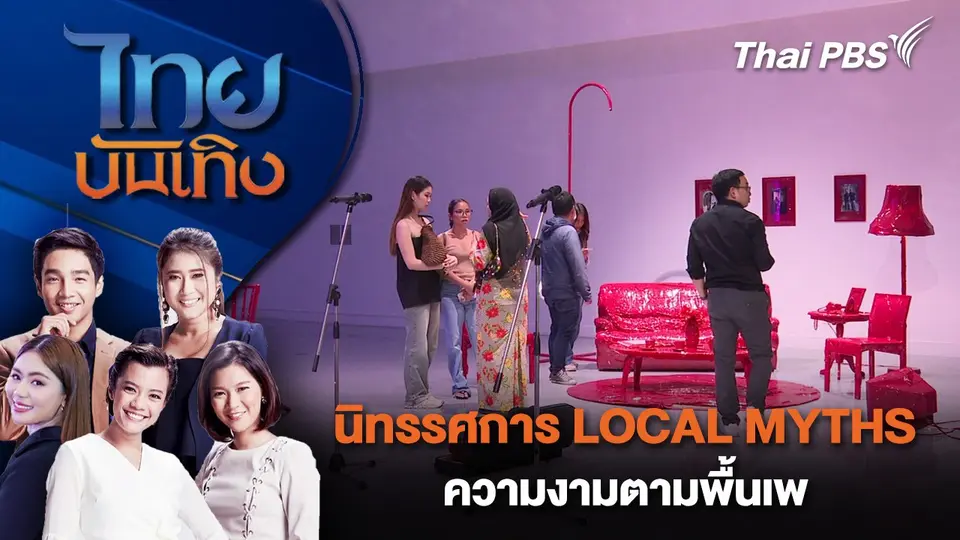 ไทยบันเทิง