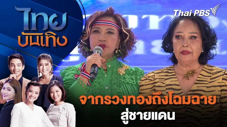 ไทยบันเทิง