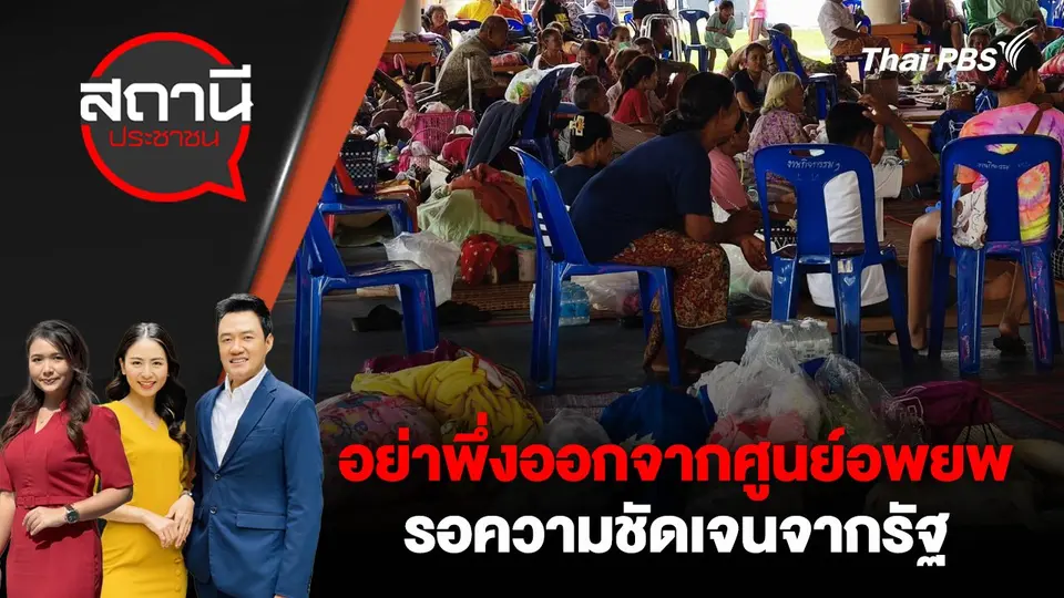 สถานีประชาชน