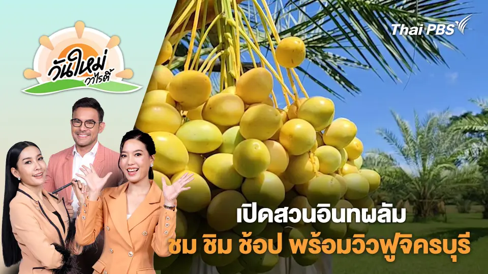 วันใหม่วาไรตี้