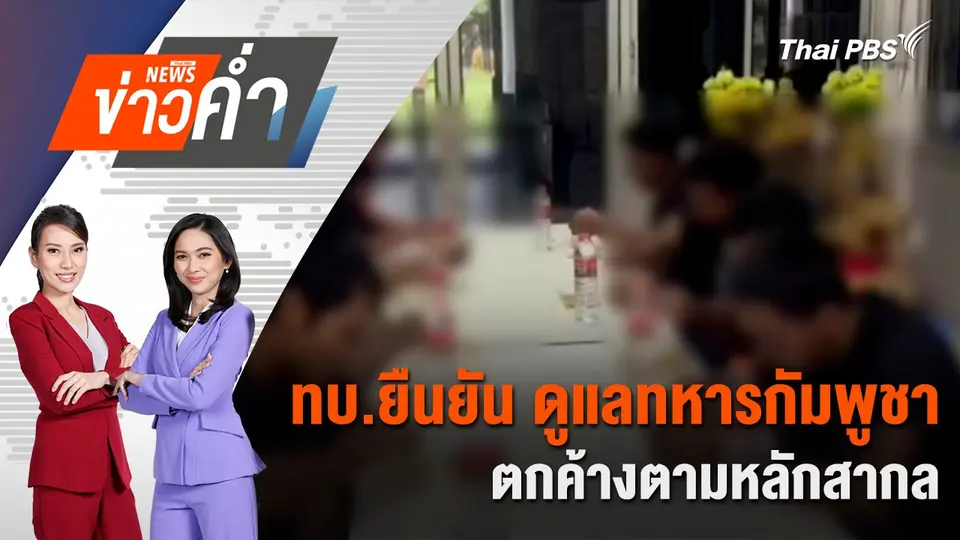 ข่าวค่ำ