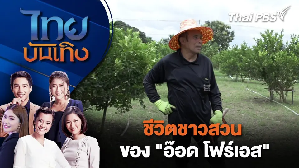 ไทยบันเทิง