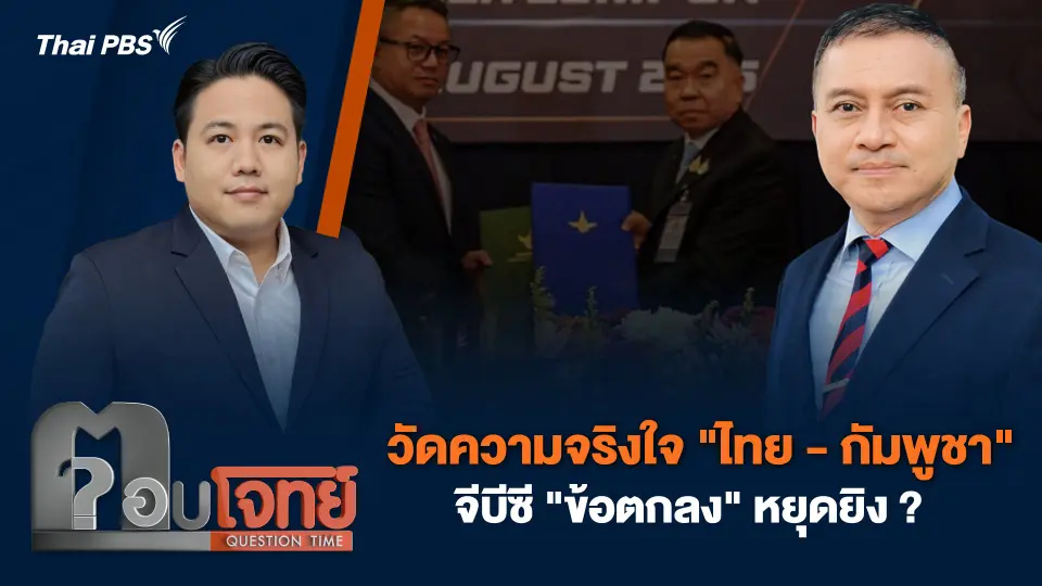 ตอบโจทย์