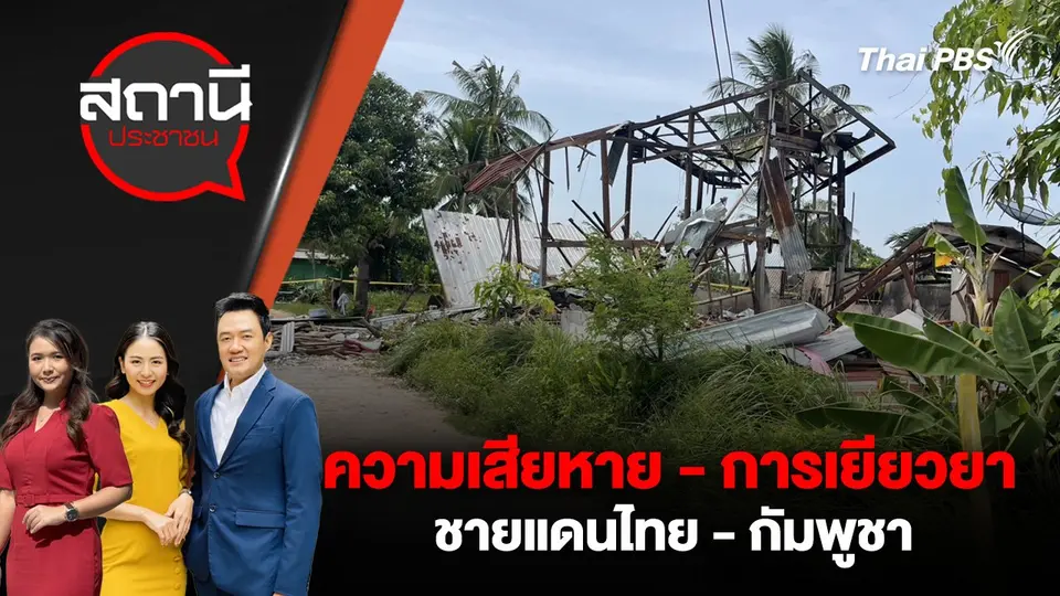สถานีประชาชน