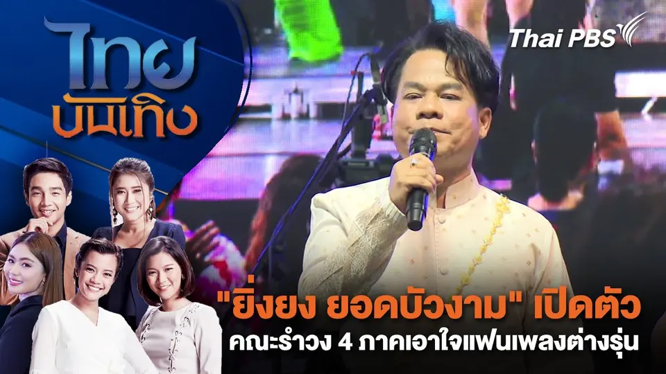 ไทยบันเทิง