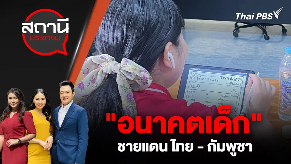 สถานีประชาชน