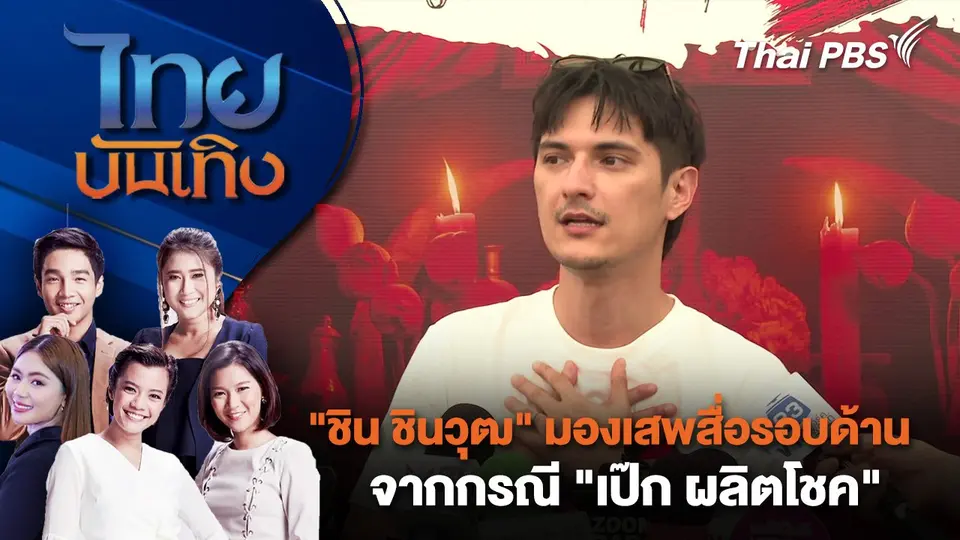 ไทยบันเทิง