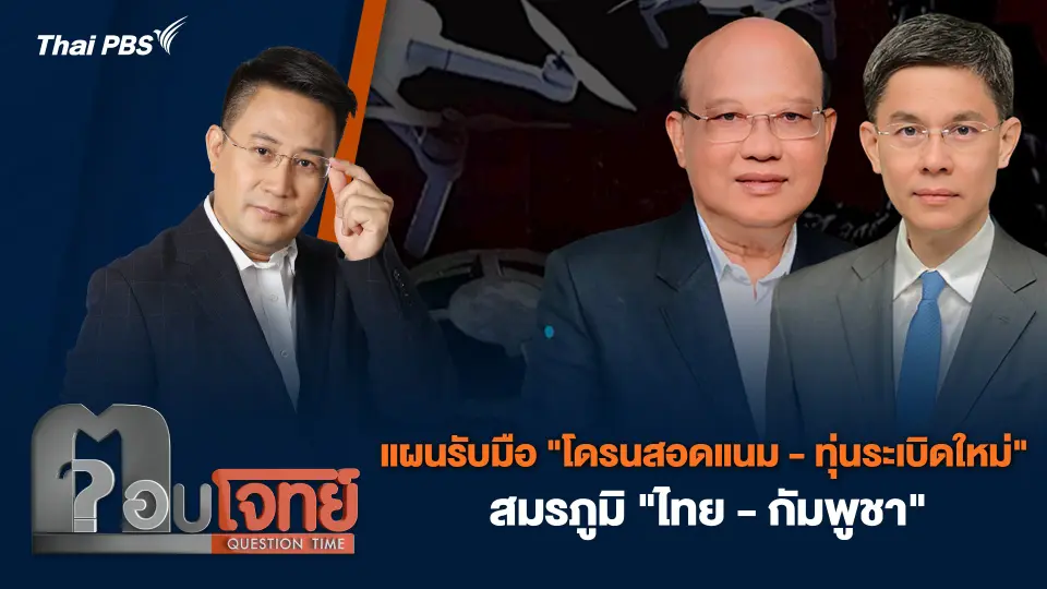 ตอบโจทย์