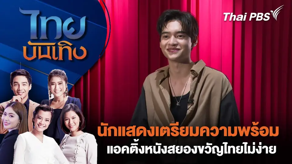 ไทยบันเทิง