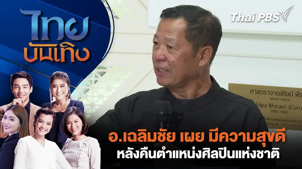 ไทยบันเทิง