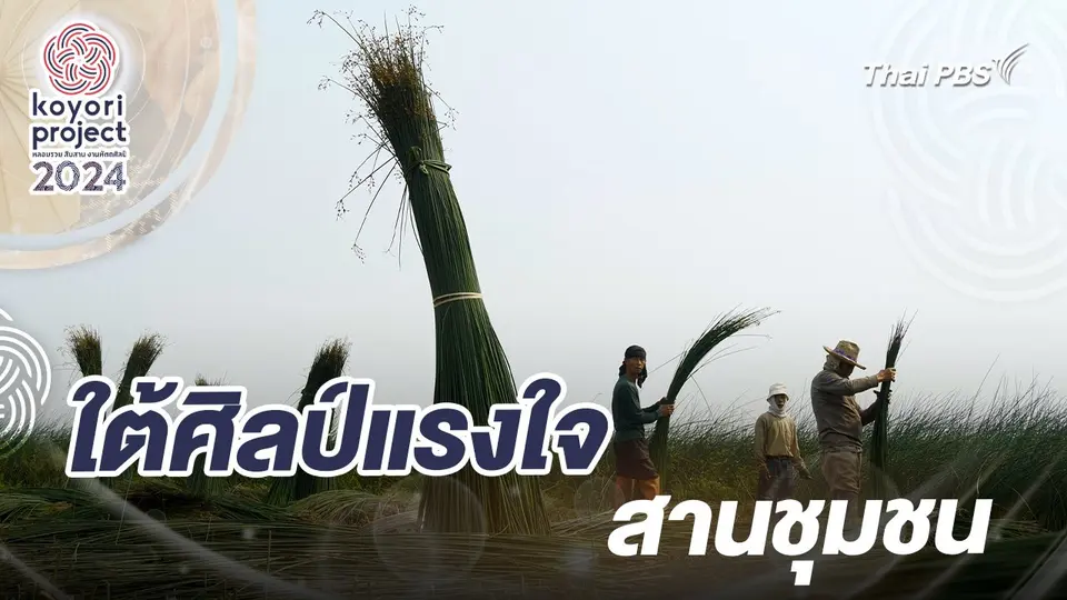 koyori หลอมรวม สืบสาน งานหัตถศิลป์