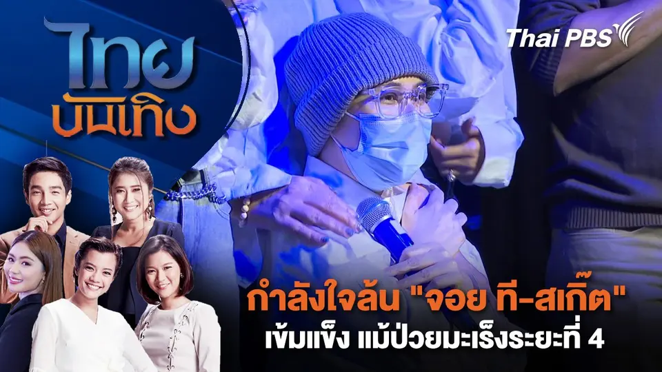 ไทยบันเทิง