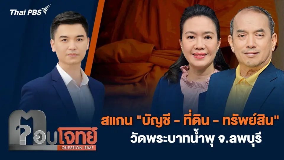 ตอบโจทย์
