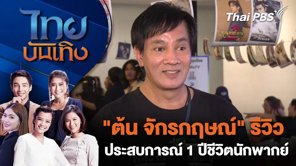 ไทยบันเทิง