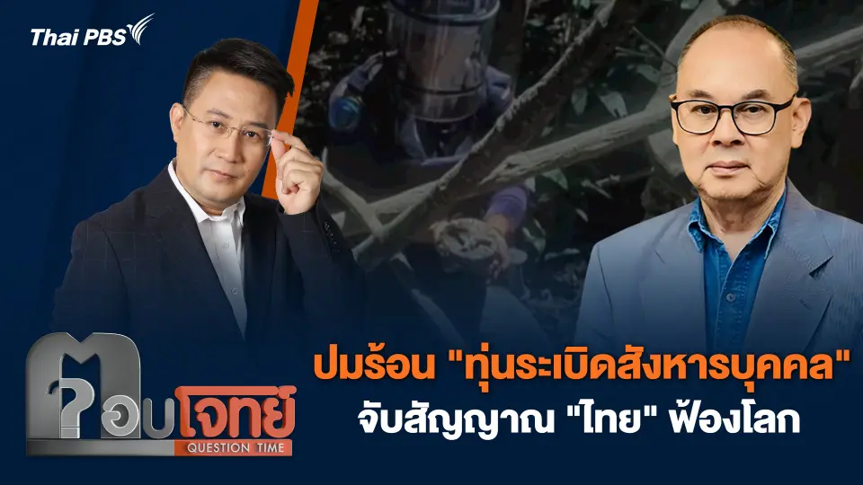 ตอบโจทย์