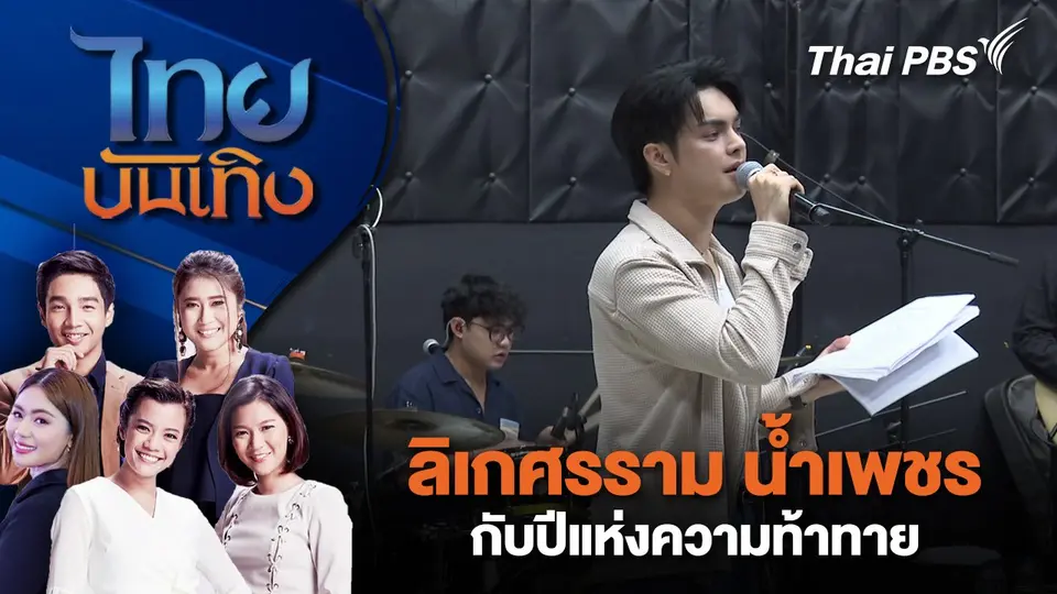 ไทยบันเทิง